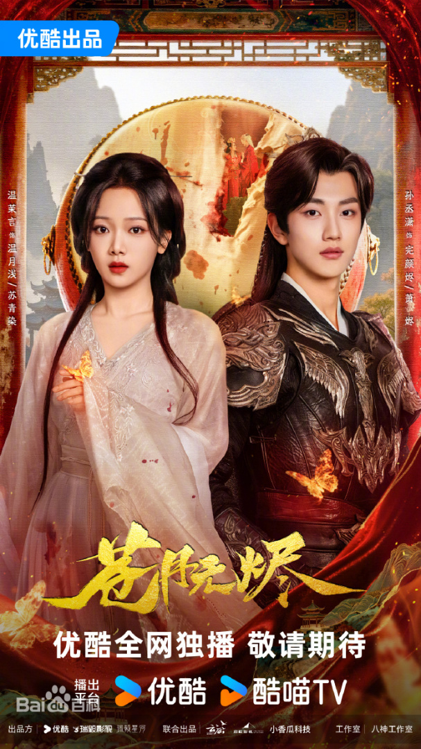 苍月无烬 第14集