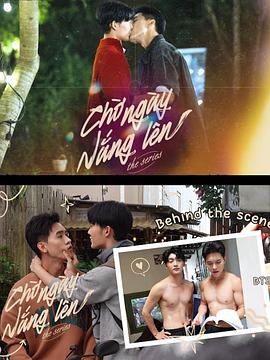 等待太阳升起 第02集