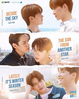 四方极爱II 第03集