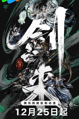 剑来第二季 第04集