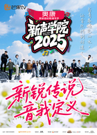 新声学院 第20251225期