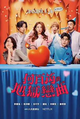 何百芮的地狱毒白第二季 第05集