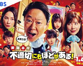 新年伊始 不合适也要有个限度！～不能认真聊聊吗？～(全集)