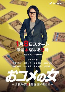 大米之女：国税局资料调查课·杂国室 第01集