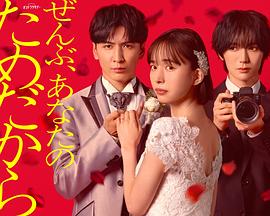 一切都是为了你 第06集