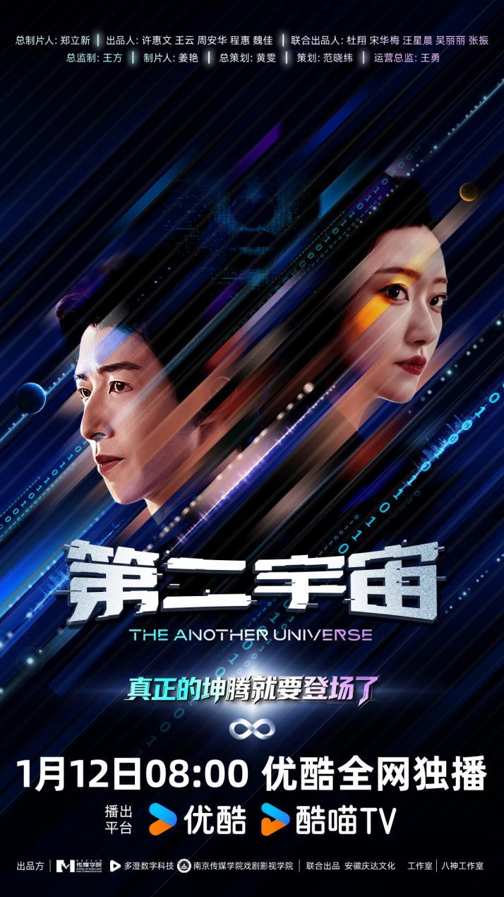 第二宇宙 第10集