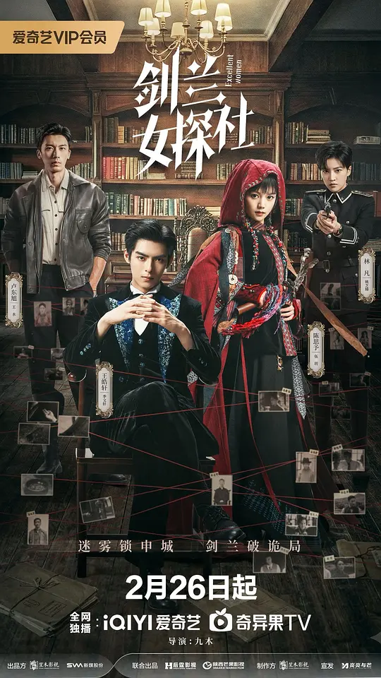 剑兰女探社(全集)