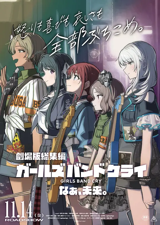 少女乐队的呐喊总集篇：嘿，未来