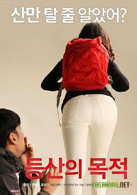 登山的目的(全集)